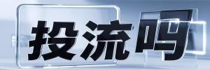 五桥街道今日热点榜